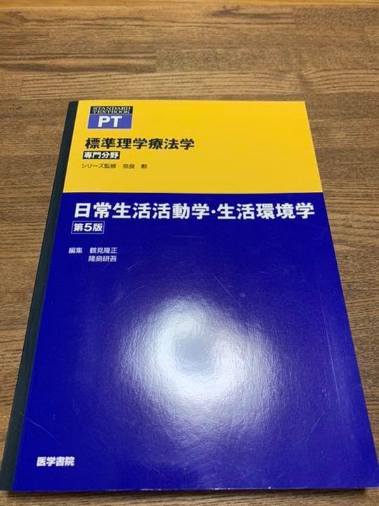 標準理学療法学・作業療法学 N-5039] 理学療法学・作業療法学 本